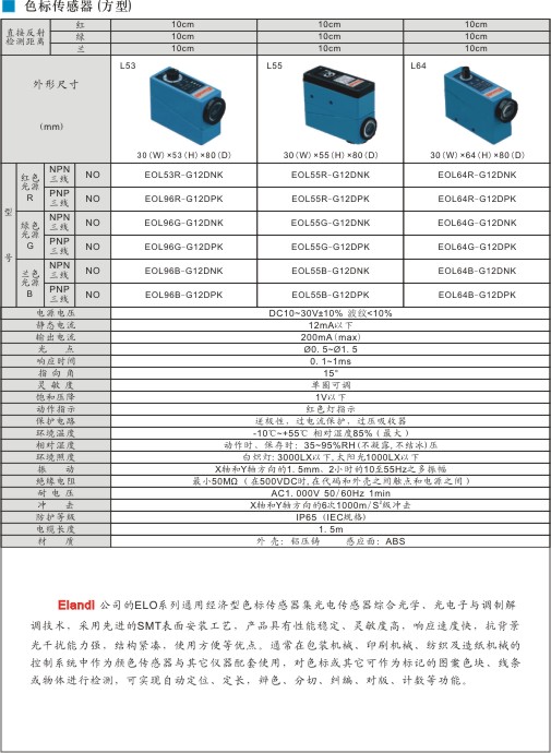 色标传感器