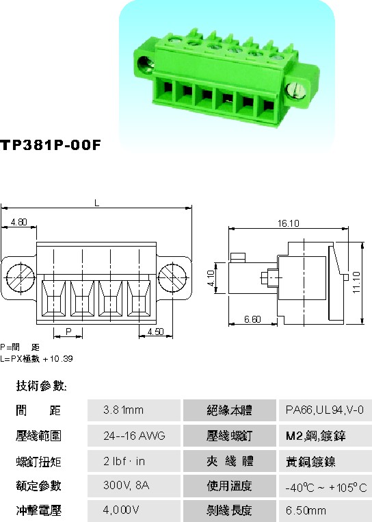 供应插拔式接线端子