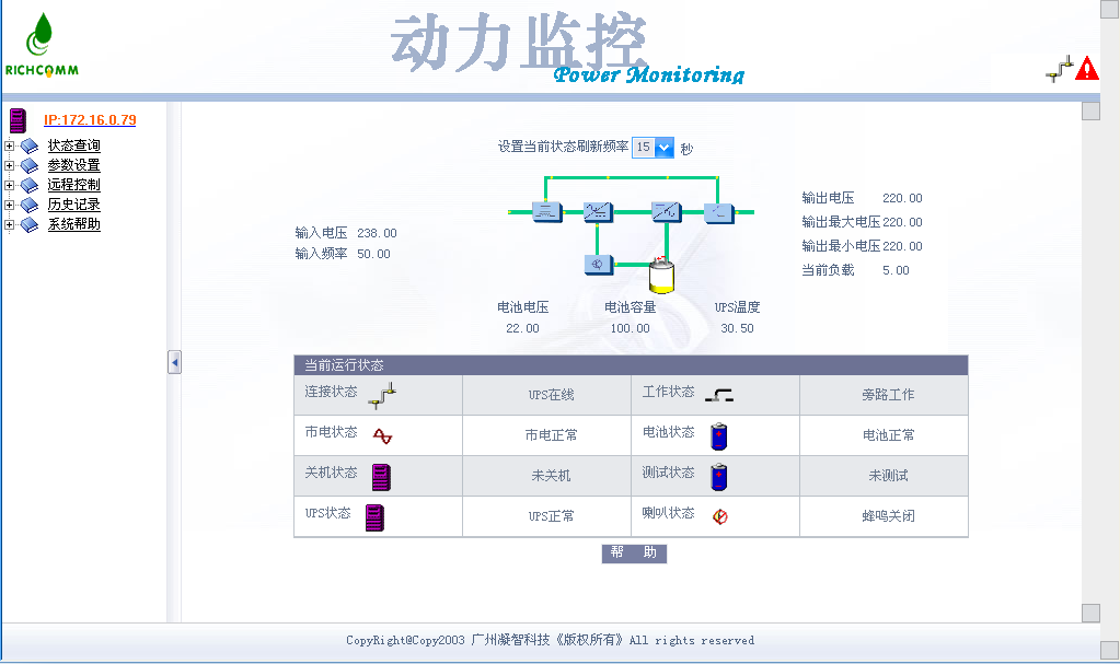 UPS电源监控管理专家