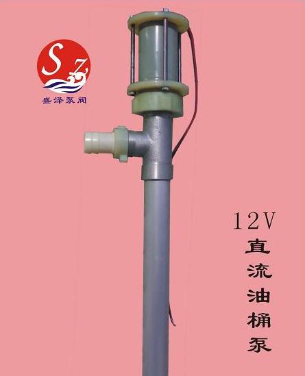 盛泽12V24V油桶泵│气动油桶专用泵│油泵│化工泵│输油泵