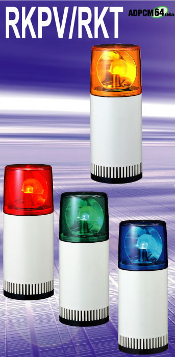 派特莱patlite声光组合报警器 RKPV/RKT系列