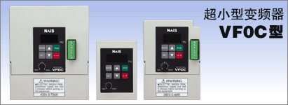 变频器（VF0）