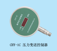 CHY-1C压力变送控制器