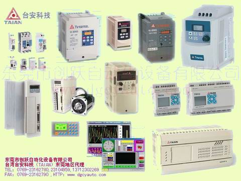 台湾台安变频器、PLC、伺服电机与驱动器、文本显示器（TAIAN）华南一级代理