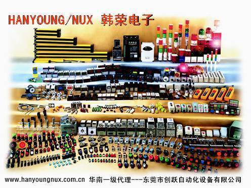 韩国韩荣电子(HANYOUNG/NUX)温控器、固态、计数器、传感器等产品华南一级代理