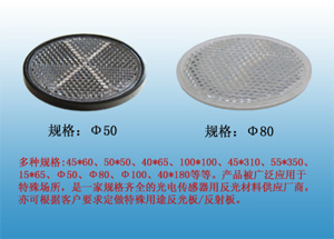 供应反光板(直径：50；直径：80)