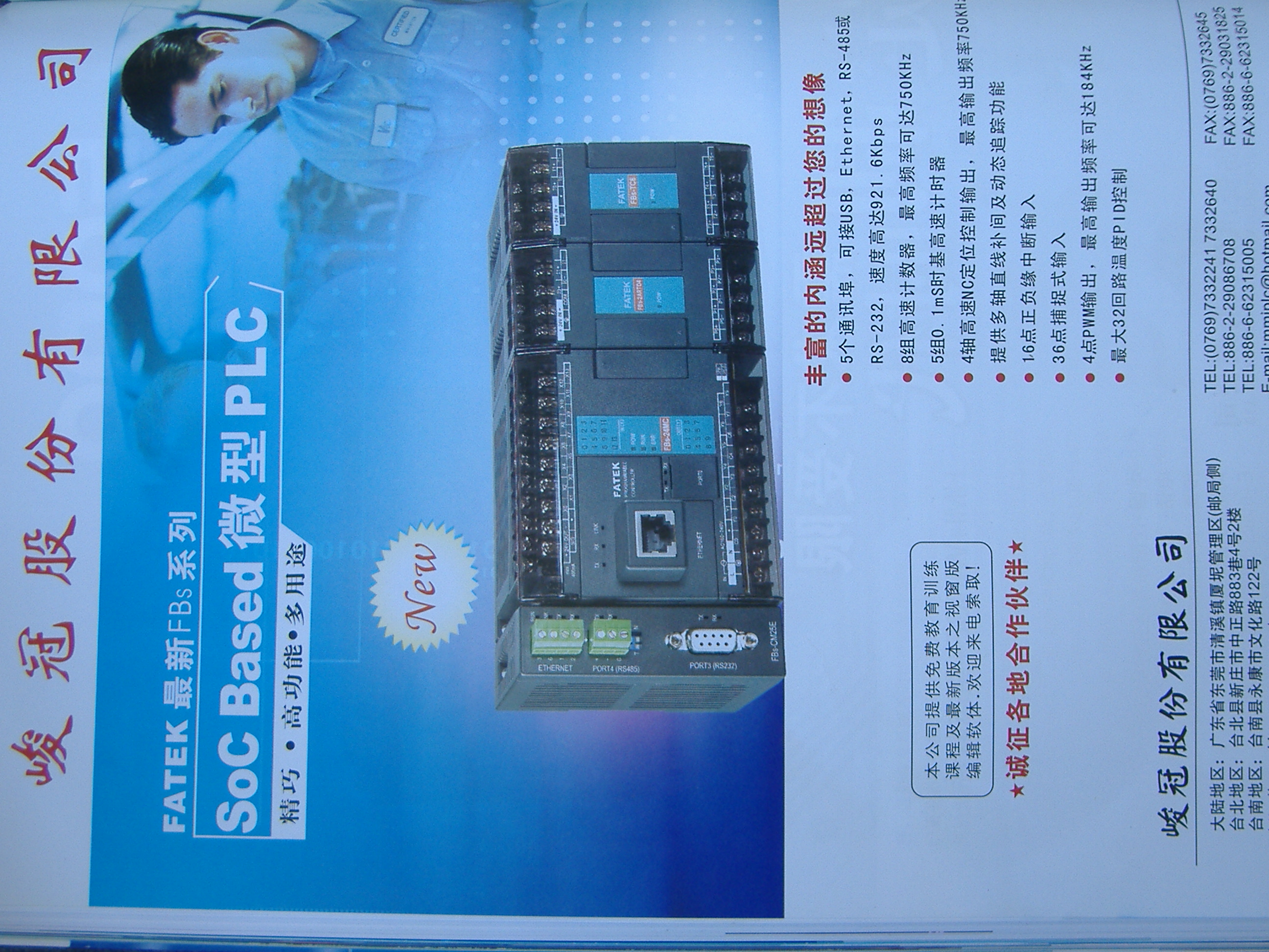 FATEK永宏PLC可编程供应(厦门奇诚）