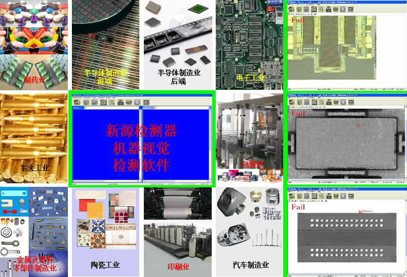 通用机器视觉检测应用软件