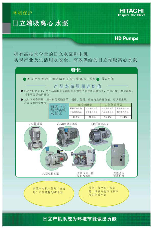 日立水泵-苏州唯吉尔机电公司供应