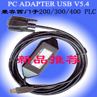 PC Adapter USB V5.4 西门子200/300/400全系列PLC编程电缆