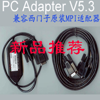 PC Adapter V5.3 西门子MPI适配器