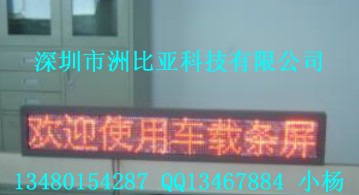 洲比亚LED出租车屏、专业LED出租车显示屏、LED出租车显示屏、LED出租车信息屏、LED出租车