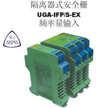 UGA-IFP/S-EX防爆隔离安全栅