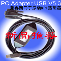 USB-MPI(V5.3)适配器  100%兼容西门子原装