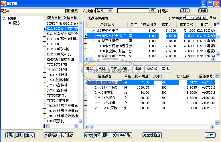 中软ERP-机械金属制造解决方案