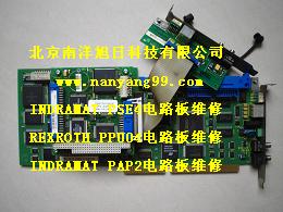 INDRAMAT PAP2/PSE4电路板维修 REXROTH PPU04电路板维修