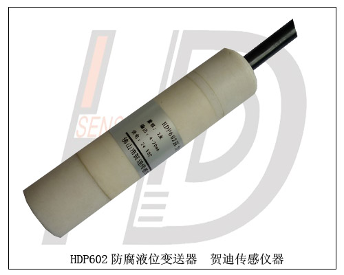 HDP602投入式液位传感器液位变送器
