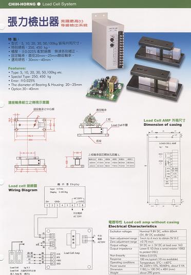 供应台湾企宏CH张力传感器