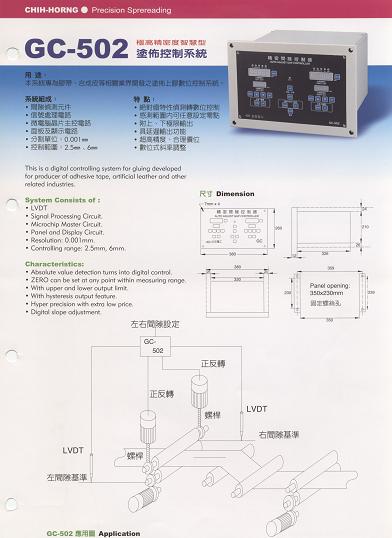 GC-502精密涂布控制系统