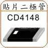 供应CD4148贴片开关二极管