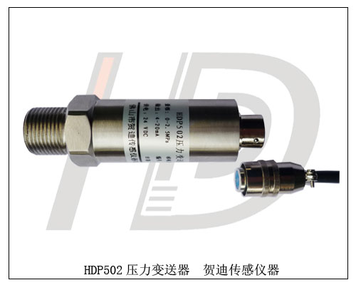 机械专用压力传感器-机械专用压力变送器