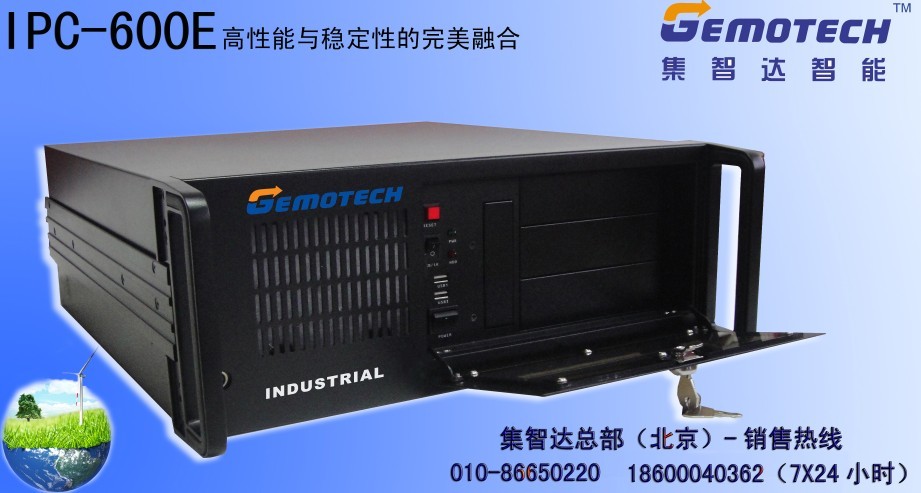 集智达推出原装IPC-600E工控机 3660元/台