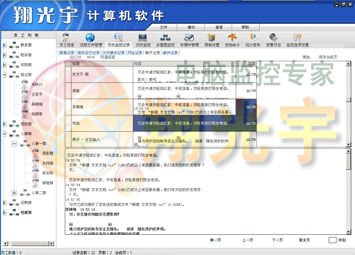 首选-翔光宇电脑监控软件 网管家