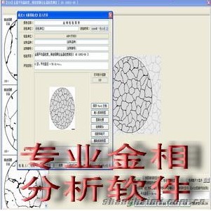 金相分析软件