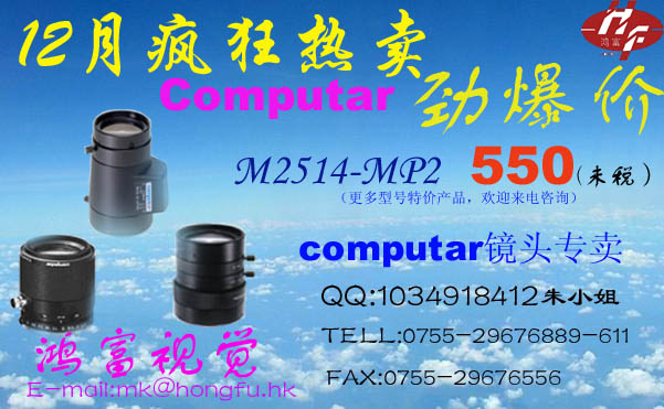 Computar工业镜头，一级代理