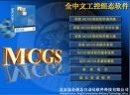 MCGS组态软件,徐州MCGS组态软件，徐州MCGS组态软件