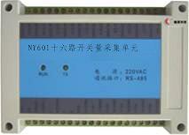 NY600系列NY601开关量采集系统