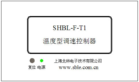 SHBL-F-T1温度型调速控制器