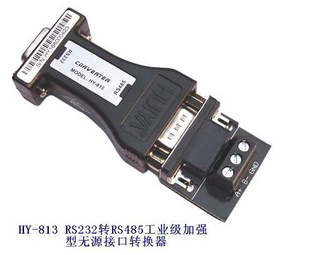 RS232转RS485工业级加强型无源接口转换器