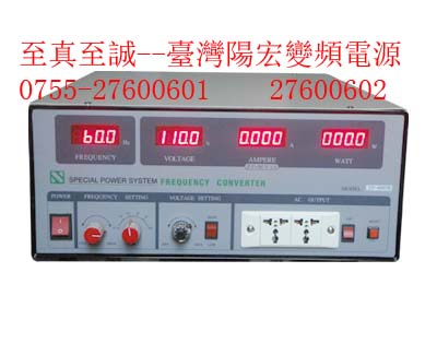 50HZ转60HZ交流电源|安防产品测试电源|CCD测试转换60HZ电源|摄像头测试用50-60HZ电源|阳宏变频电源