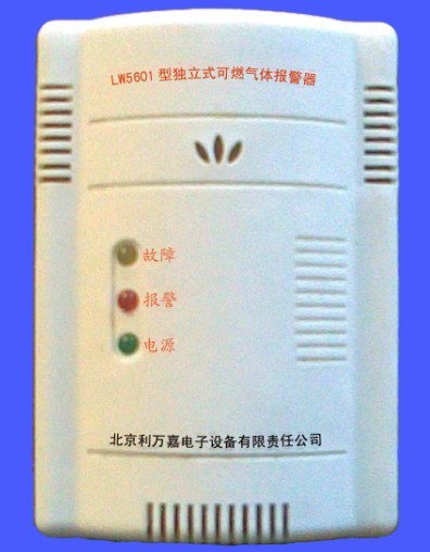 LW5601型家用式可燃气体报警器