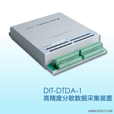 DIT-DTDA-1高精度分散数据采集装置