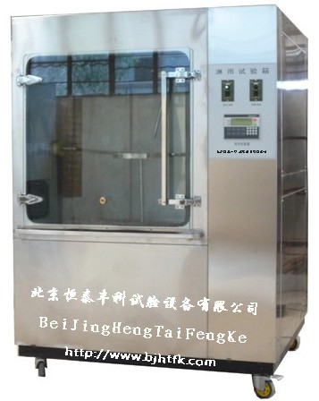 北京淋雨试验箱/上海箱式淋雨试验设备/淋雨防水试验箱批发价