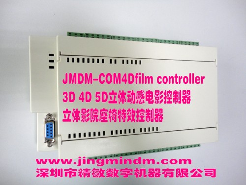 JMDM 4D动感影院控制系统 4D影院设备座椅特效控制解决方案 4D电影动感编辑软件