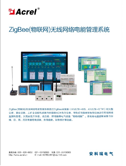 基于ZIGBEE无线网络的电表集抄系统  DTSD1352