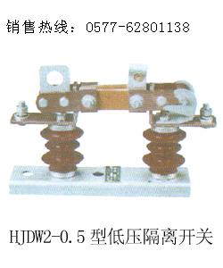 HJDW2-0.5型低压隔离开关-商机资讯-上海高格