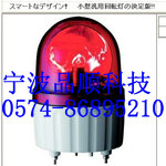 日本ARROW报警灯ASX-200R/ASX-100R