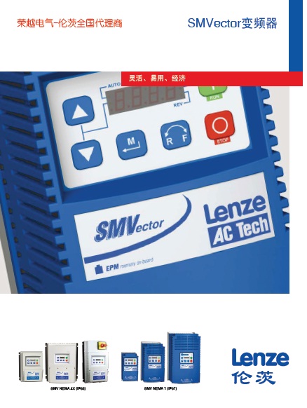 伦茨SMV系列变频器-现货供应