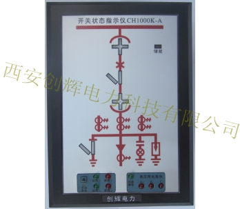 西安开关状态显示器 开关状态综合指示仪