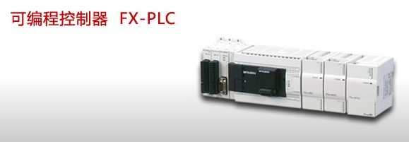 陕西三菱 FX Q PLC 伺服 电机 变频器 触摸屏 西安三菱