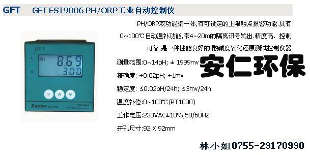 GFT EST9006 PH/ORP工业自动控制仪 酸度计