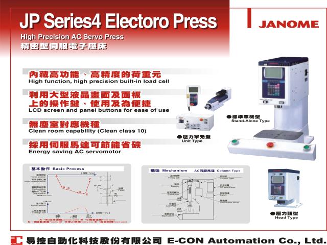 JANOME精密伺服压机