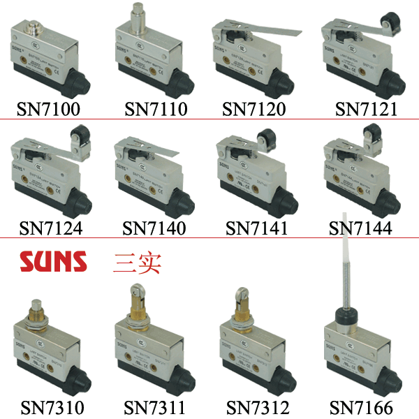 SN7系列限位开关（行程开关）通过UL/CSA/CE/CCC认证SUNS美国三实