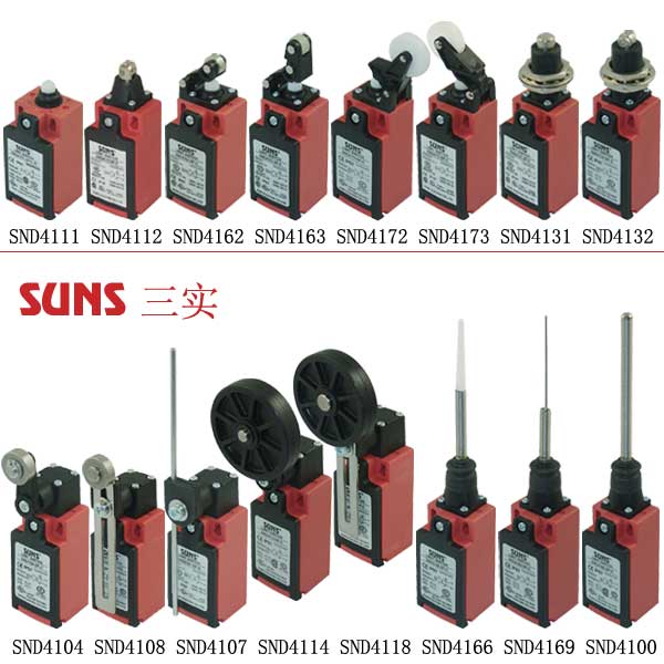 SND4系列安全限位开关(行程开关)通过UL/CSA/CE/CCC认证SUNS美国三实