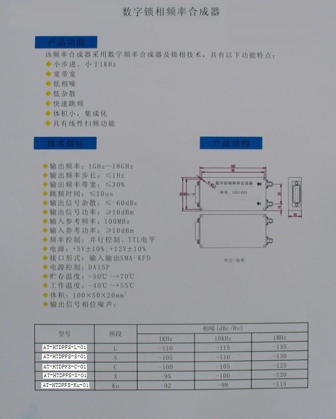 数字锁相频率合成器1-18GHz