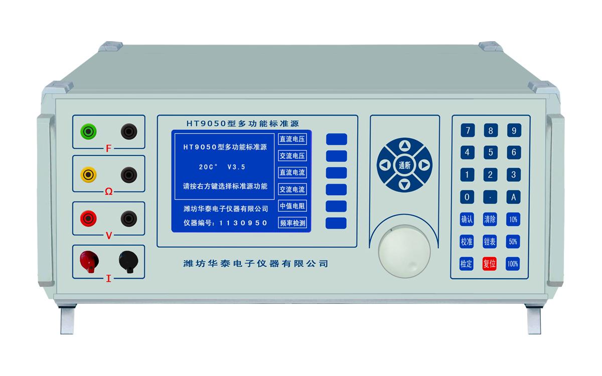 多功能标准源